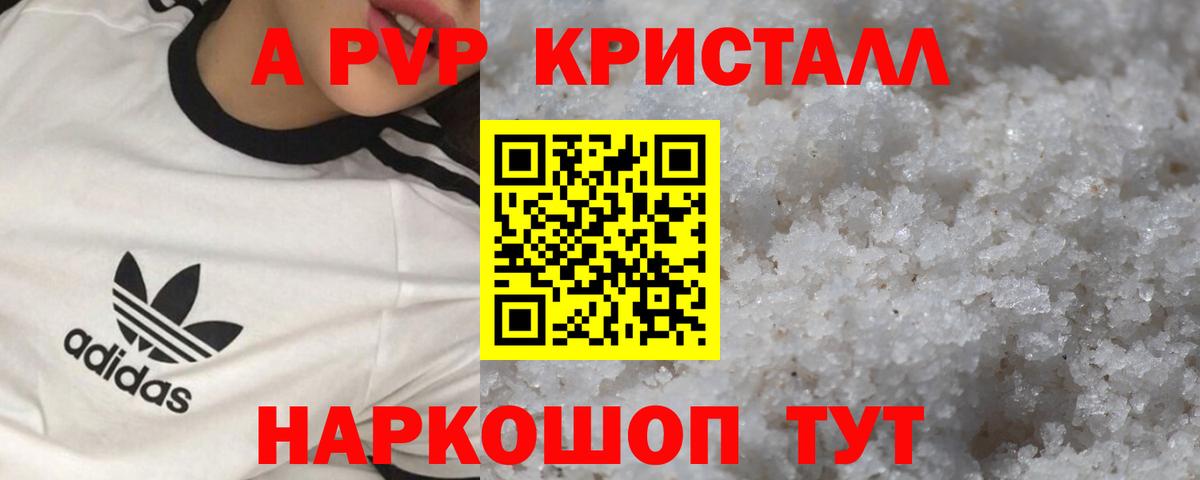 Alfa_PVP  A-PVP Соль  APVP СК КРИС  Вход с VPN  Alfa_PVP СК  Шелехов 
