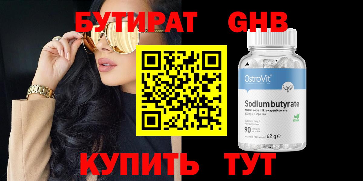 БУТИРАТ 99%  Вход с VPN  Шелехов 
