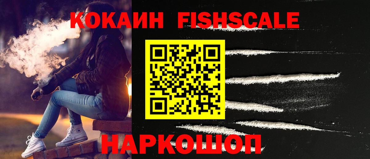 Cocaine 98%  COCAIN Fish Scale  Шелехов  Вход с VPN 