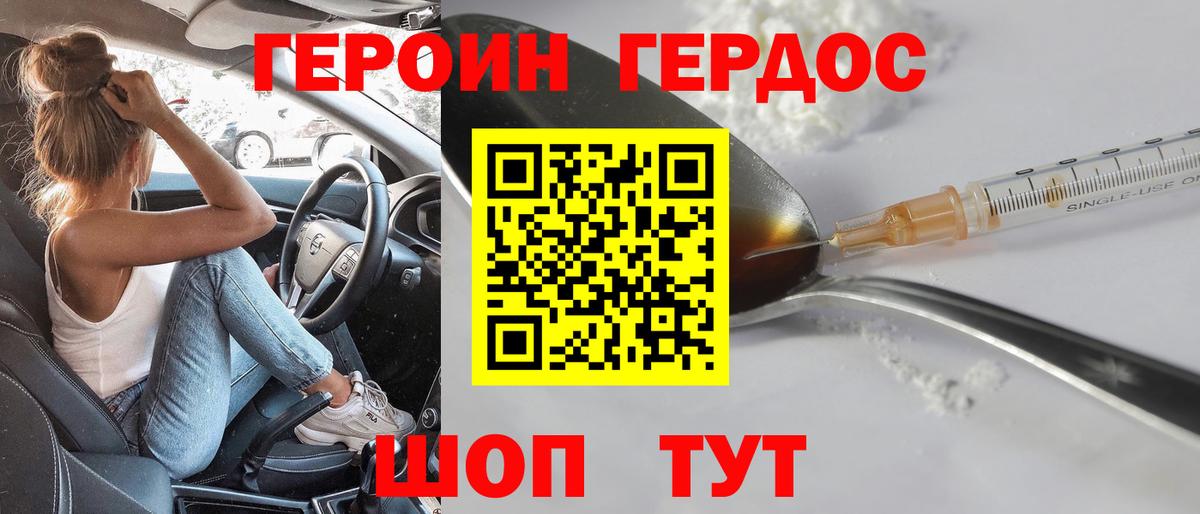 ГЕРОИН VHQ  Вход с VPN  Шелехов 