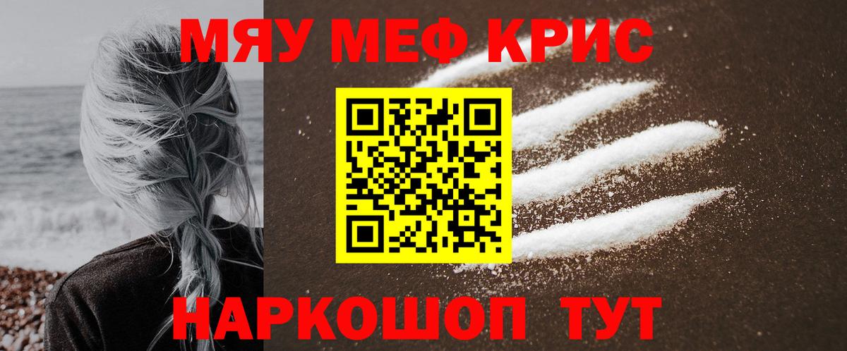 Меф мука  МЯУ-МЯУ  Шелехов  Меф 4 MMC  Вход с VPN 