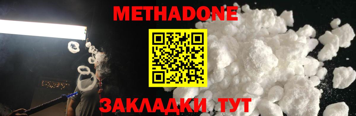 Шелехов  МЕТАДОН белоснежный  Вход с VPN 