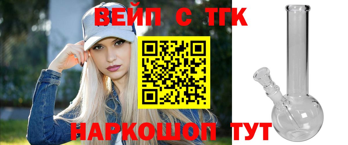 Дистиллят ТГК вейп с тгк  Вход с VPN  Дистиллят ТГК THC oil  Шелехов 
